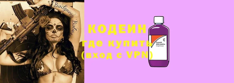 Кодеиновый сироп Lean Purple Drank  наркошоп  Аткарск 